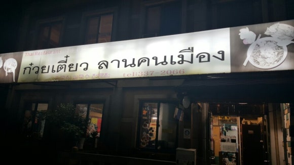 란콘므엉 이미지
