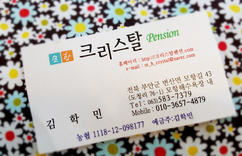 모항크리스탈펜션 이미지