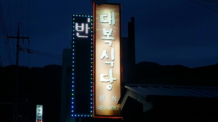 대복아구찜 이미지