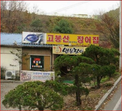 성석삼거리(고봉로) 이미지