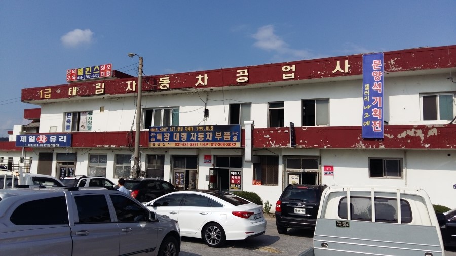 태림자동차공업사 이미지
