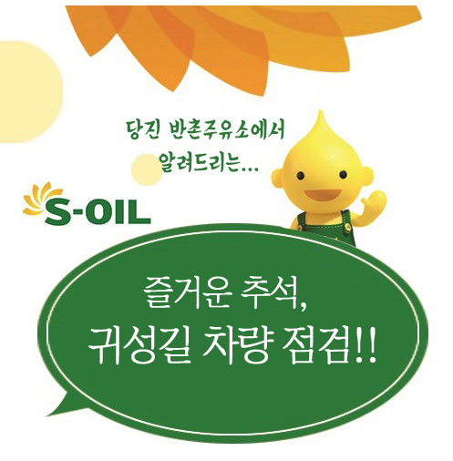즐거운주유소 이미지