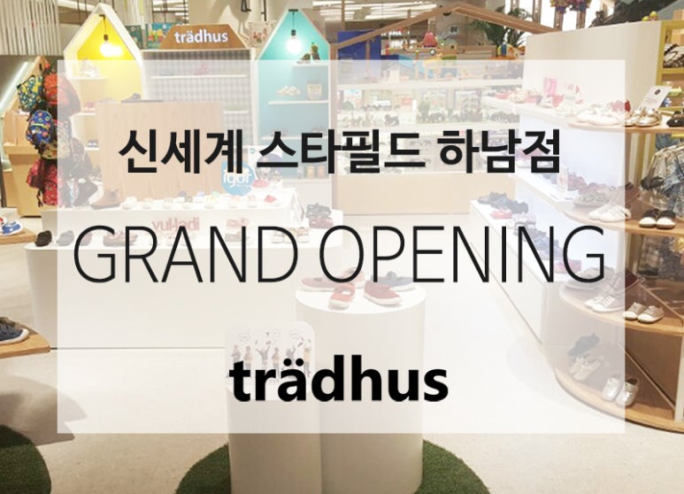 트래드후스신세계백화점 이미지