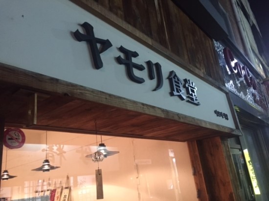 야모리 이미지