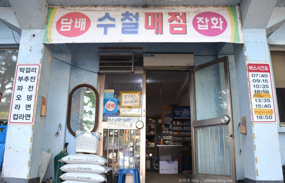 수철매점 이미지