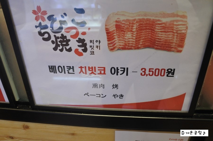 치빗코야키 이미지