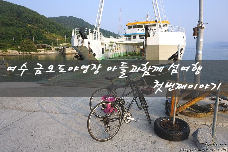 금오도 야영장 이미지