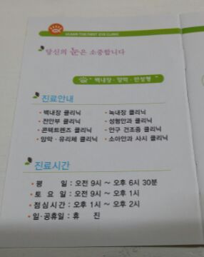 울산제일안과 이미지
