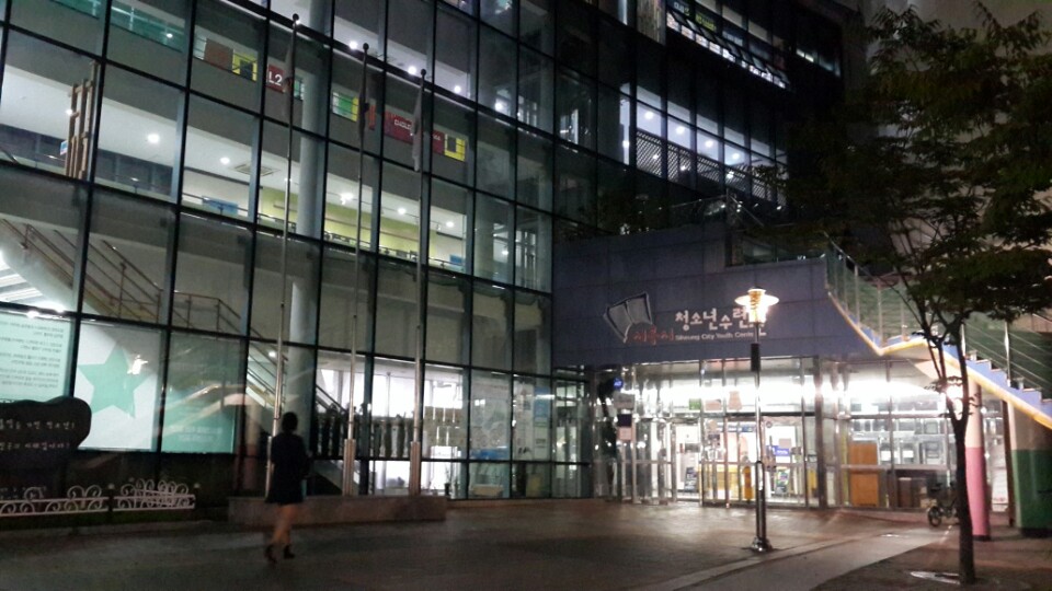 시흥시청소년수련관 이미지