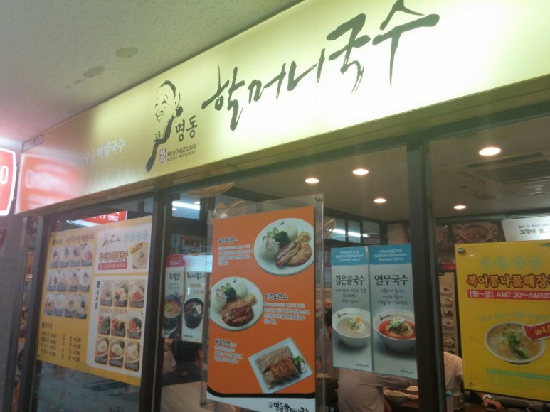 명동할머니국수 이미지