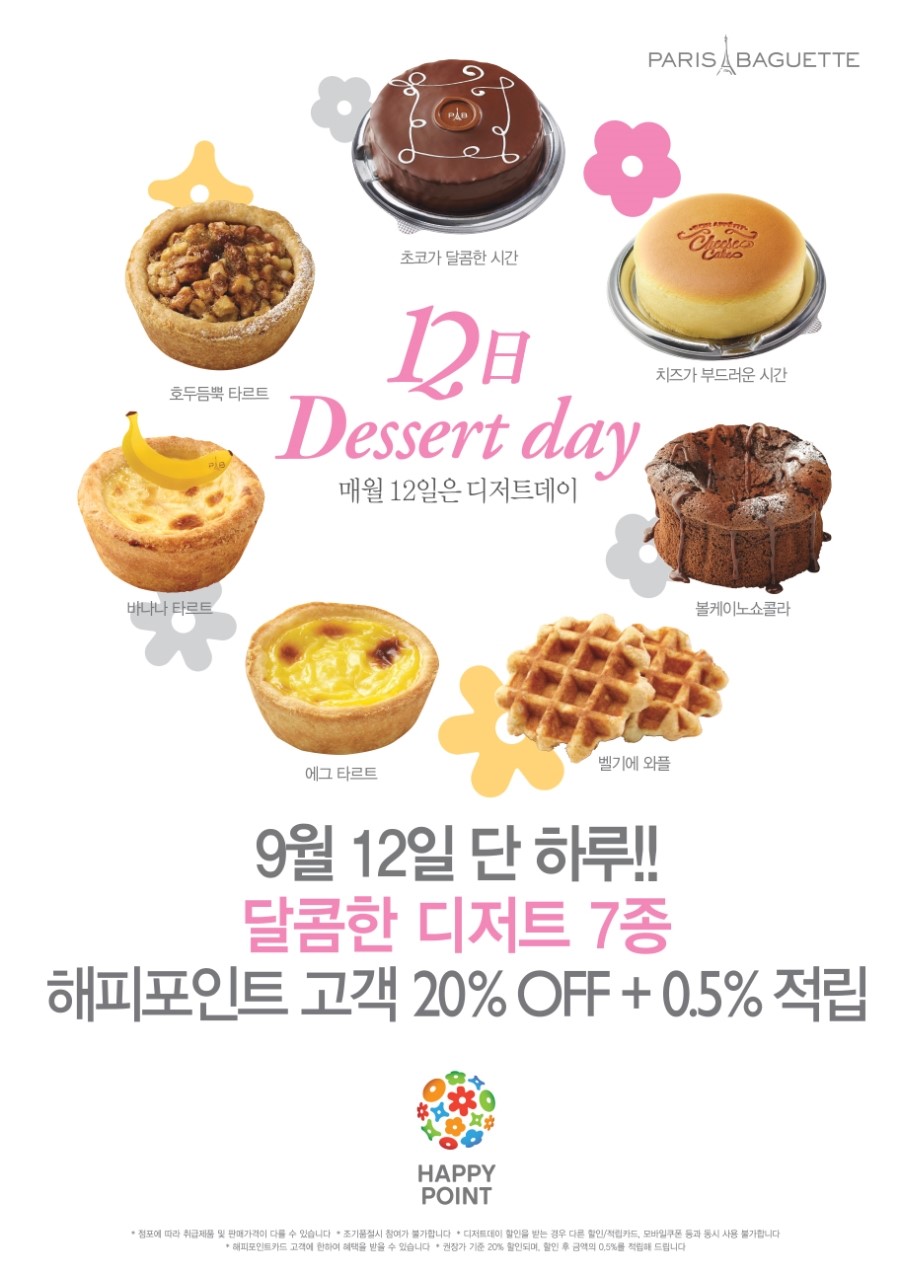 디저트잇데이 이미지