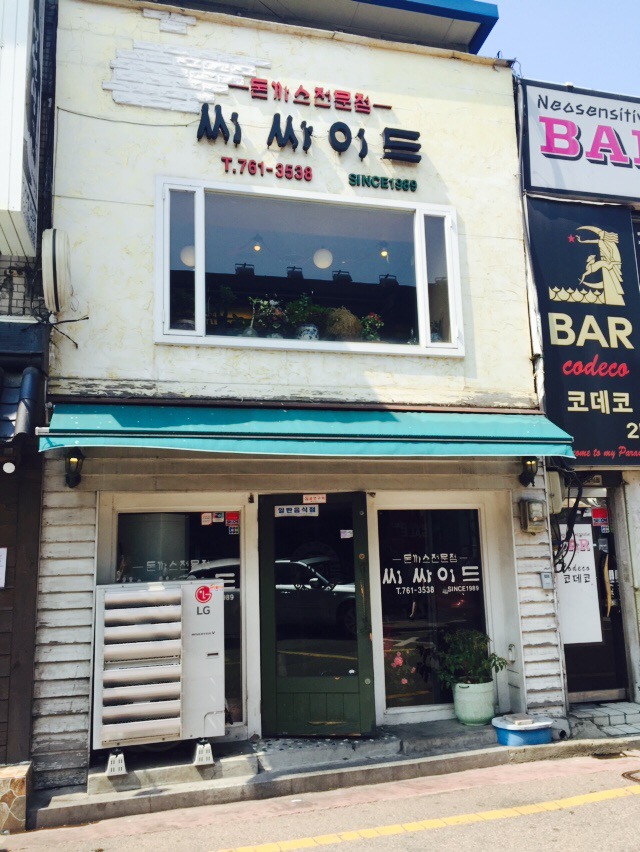 씨싸이드 경양식 이미지