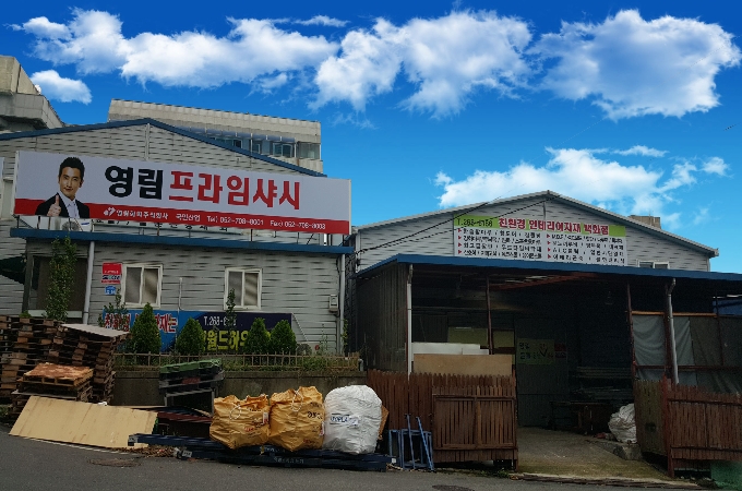 영림유통 이미지