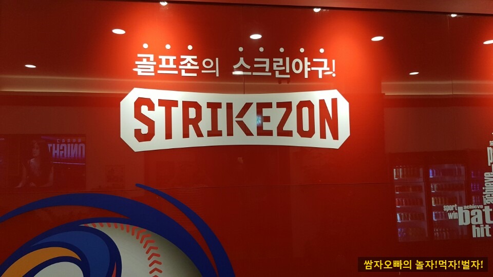 스트라이크존청주산남구장 이미지