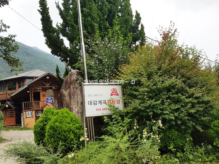 대감계곡캠핑장 이미지