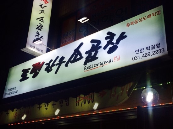 우리한우소곱창 이미지