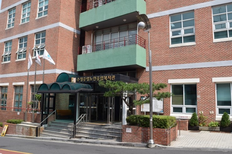 수정중앙 노인종합복지관 이미지