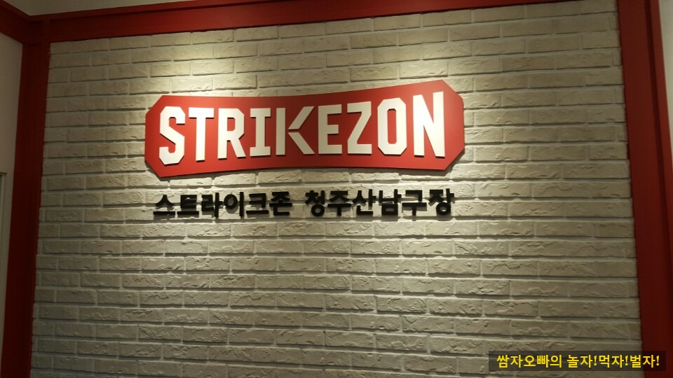 스트라이크존청주산남구장 이미지