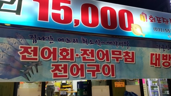 광어15000 이미지