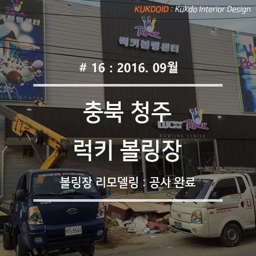 럭키볼링센타 이미지