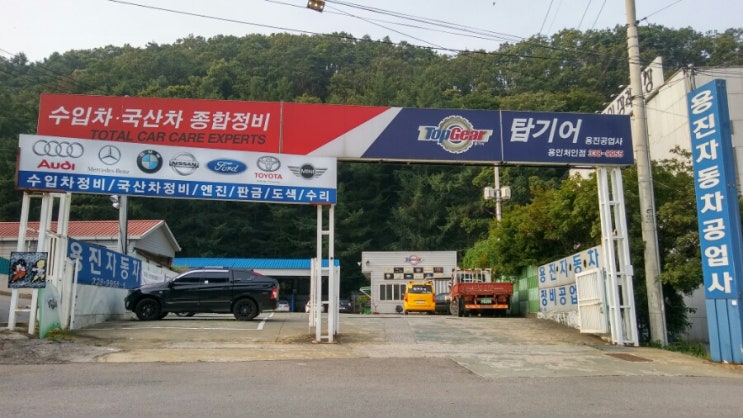 탑자동차공업사 이미지