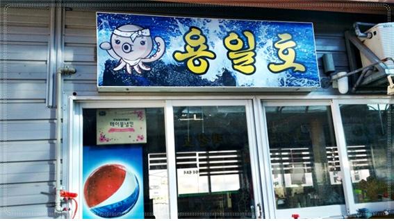 속초횟집 이미지