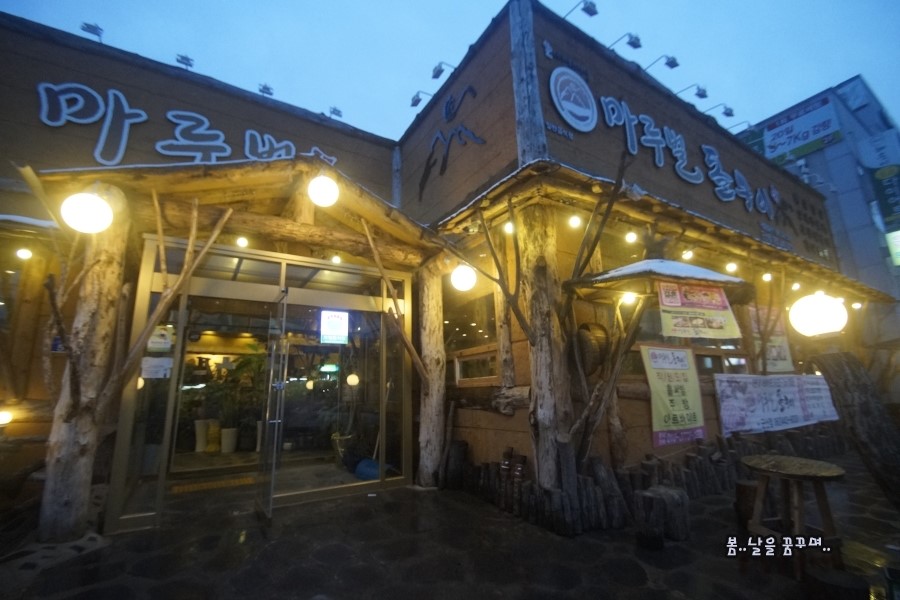 마루벌돌구이 이미지