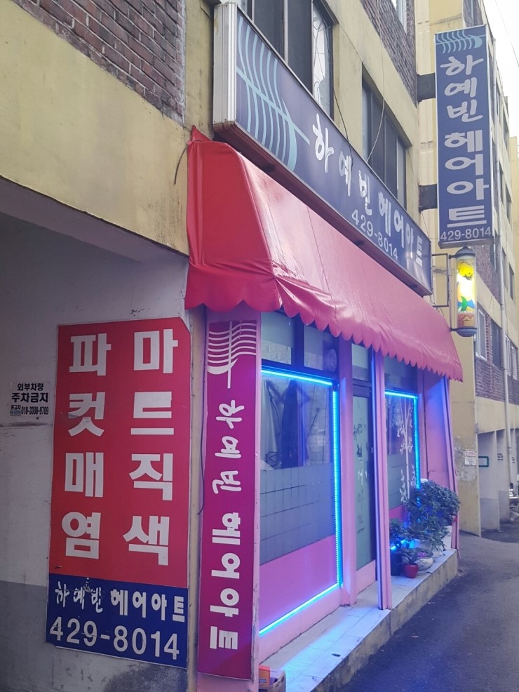 하예빈헤어 이미지