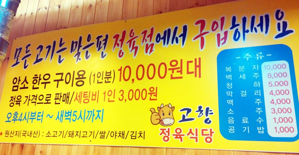 고향정육직판장 이미지