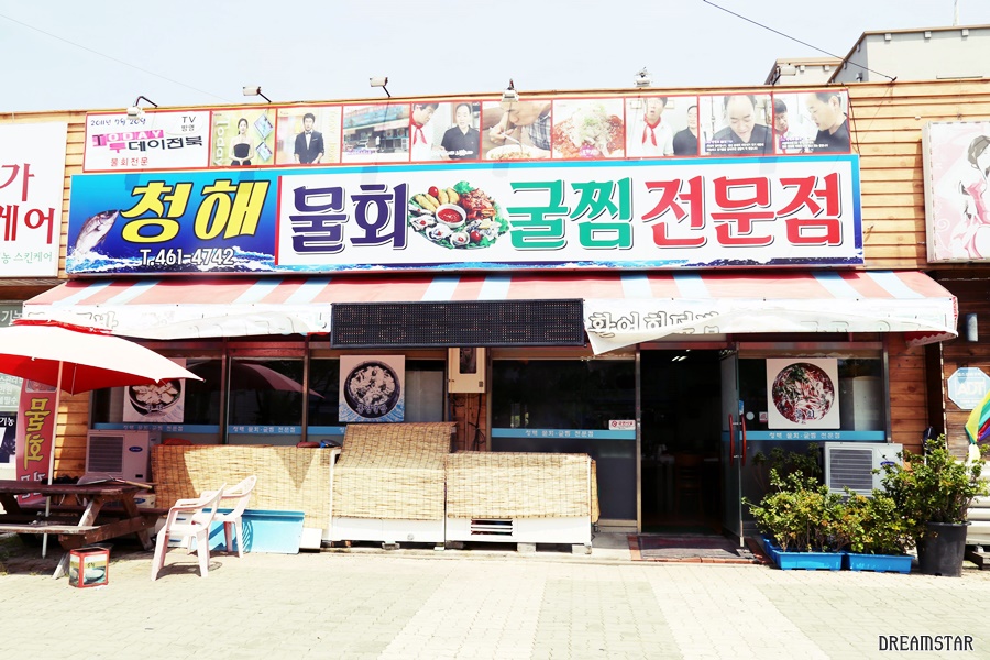 청해물회 이미지