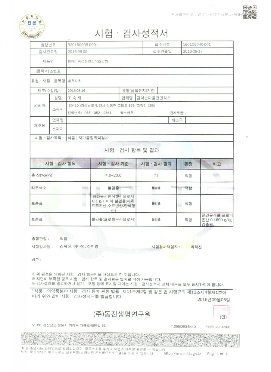 감익는마을 천연식초 이미지