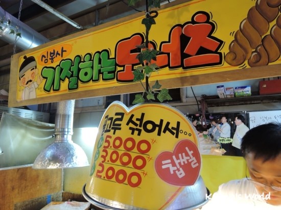 심봉사기절하는도너츠 이미지