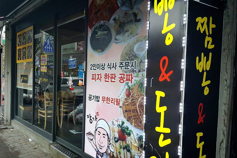 장가짬뽕앤수제돈까스 이미지
