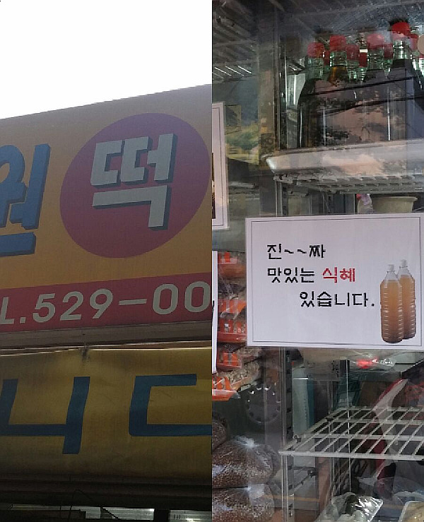 낙원떡방앗간 이미지