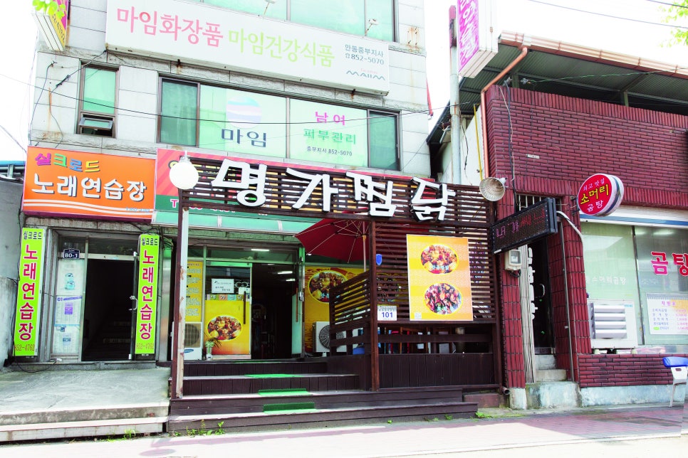 명가안동찜닭 이미지