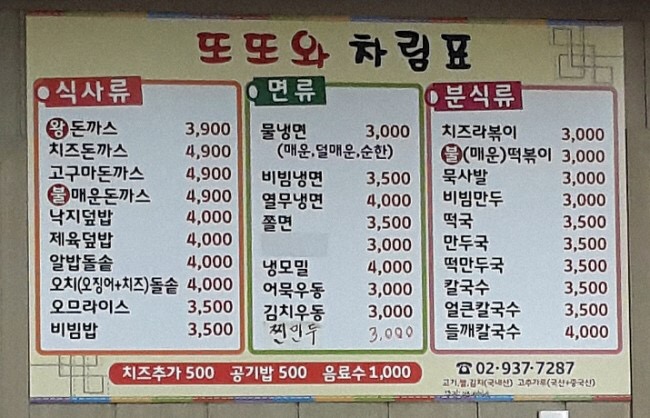 또또와분식 이미지