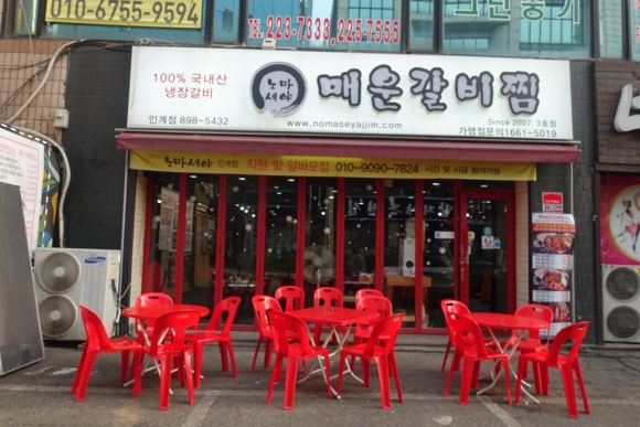 노마세야 매운갈비찜 이미지
