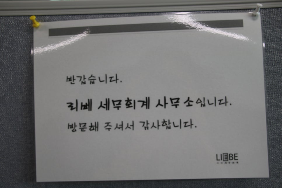 리베세무회계사무소 이미지