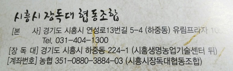 시흥시장독대협동조합 이미지
