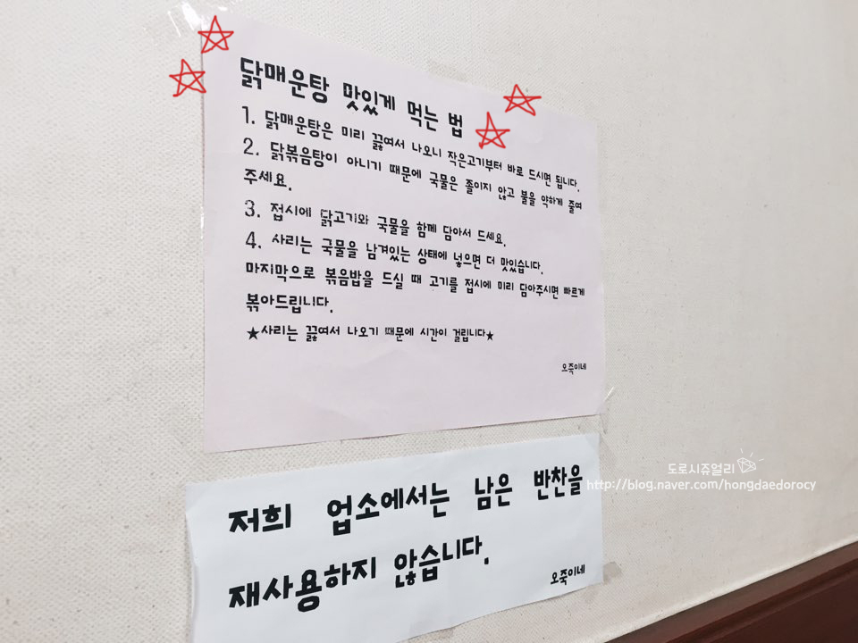 닭 매운탕이랑 이미지