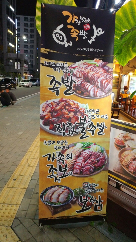 가장맛있는족발고양 이미지
