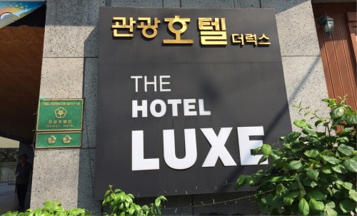 관광호텔태영 이미지