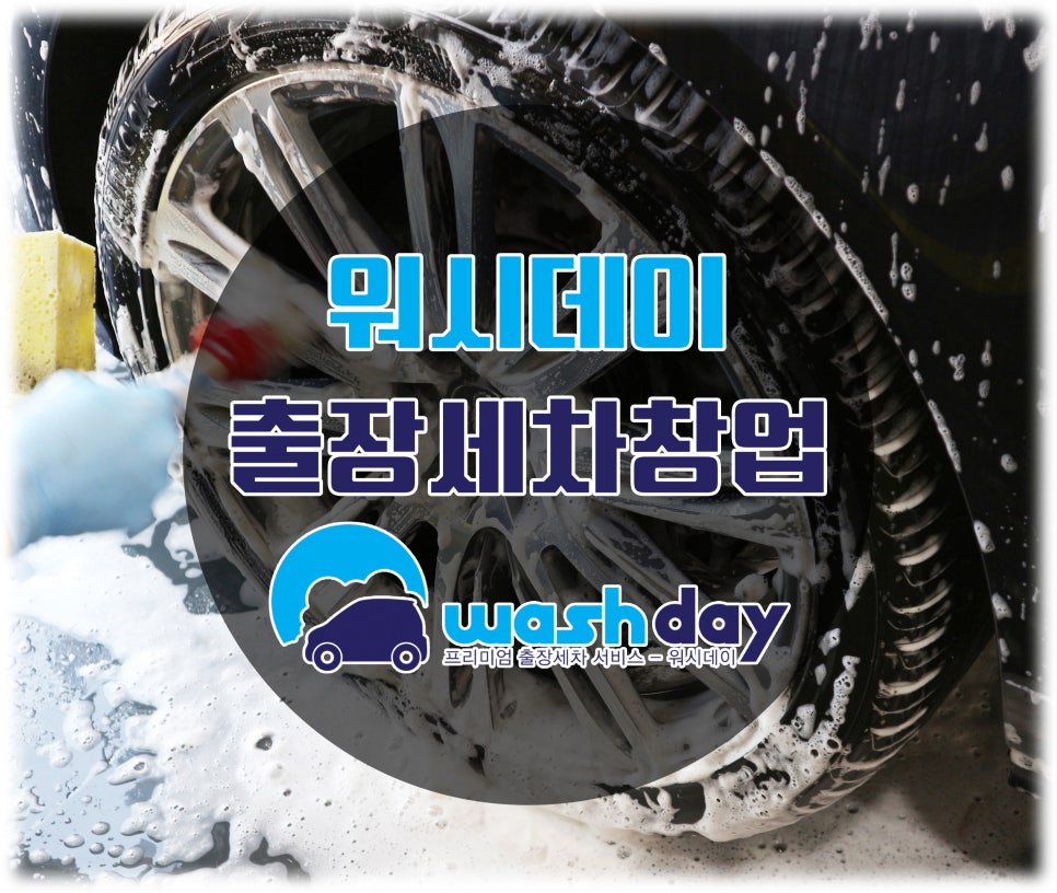 카워시서비스 이미지
