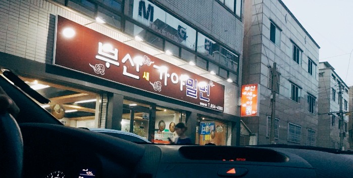 새가야밀면 이미지