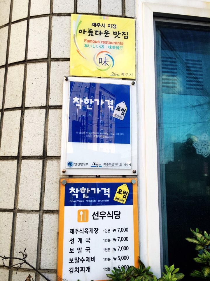 선우식당 이미지