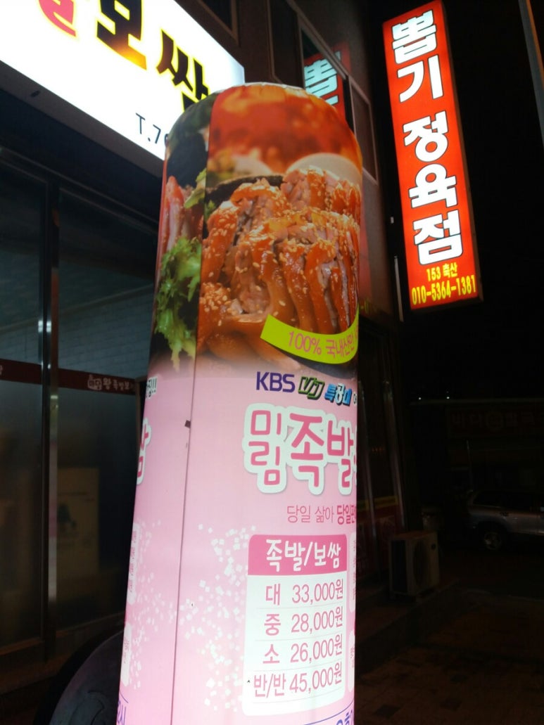 우리동네족발집 이미지