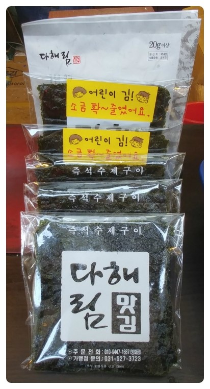 다해림맛김 이미지