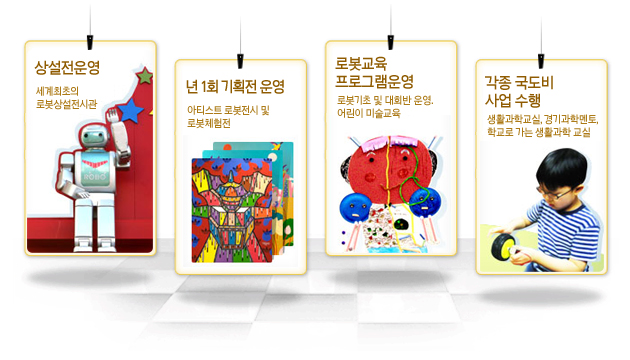 부천로보파크 이미지