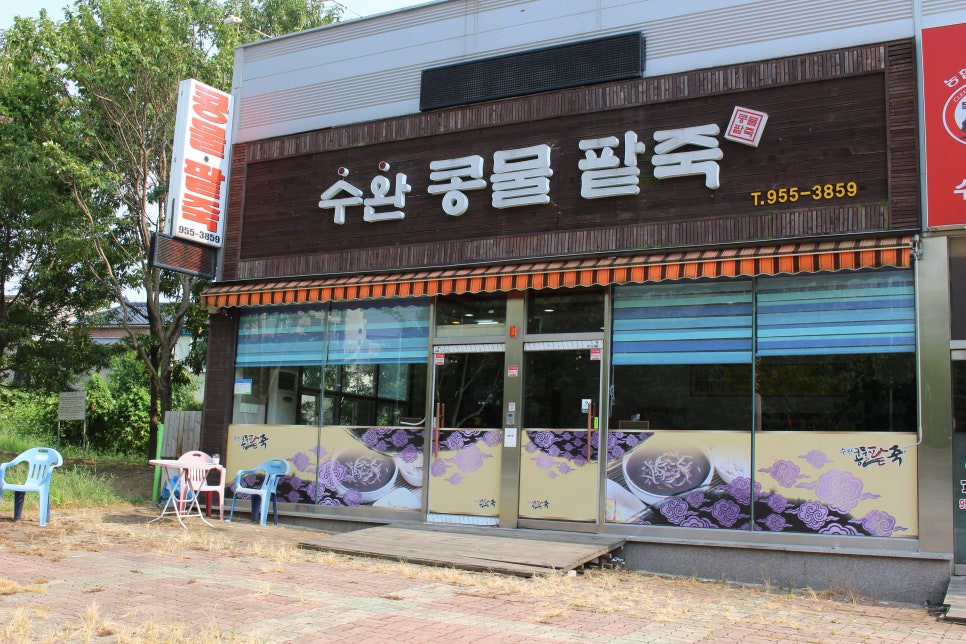 수완콩물팥죽 이미지