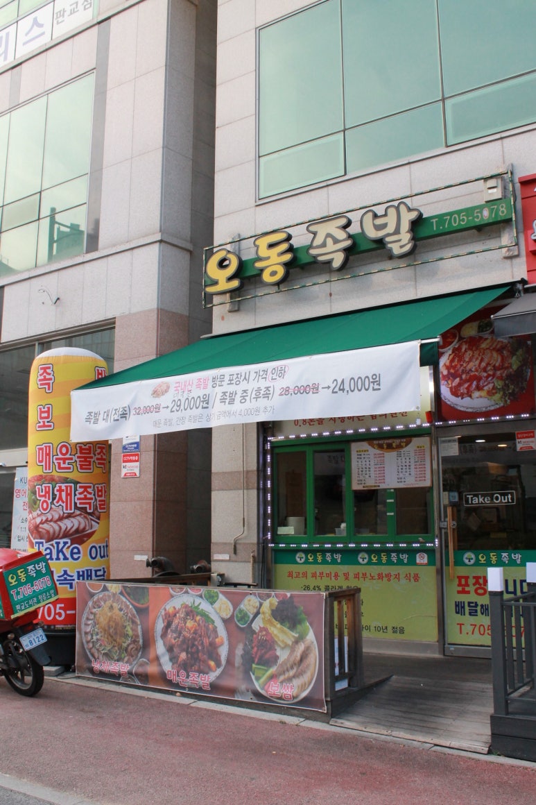 오동족발 이미지